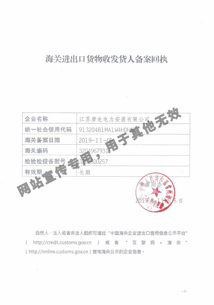 The customs import and export licence