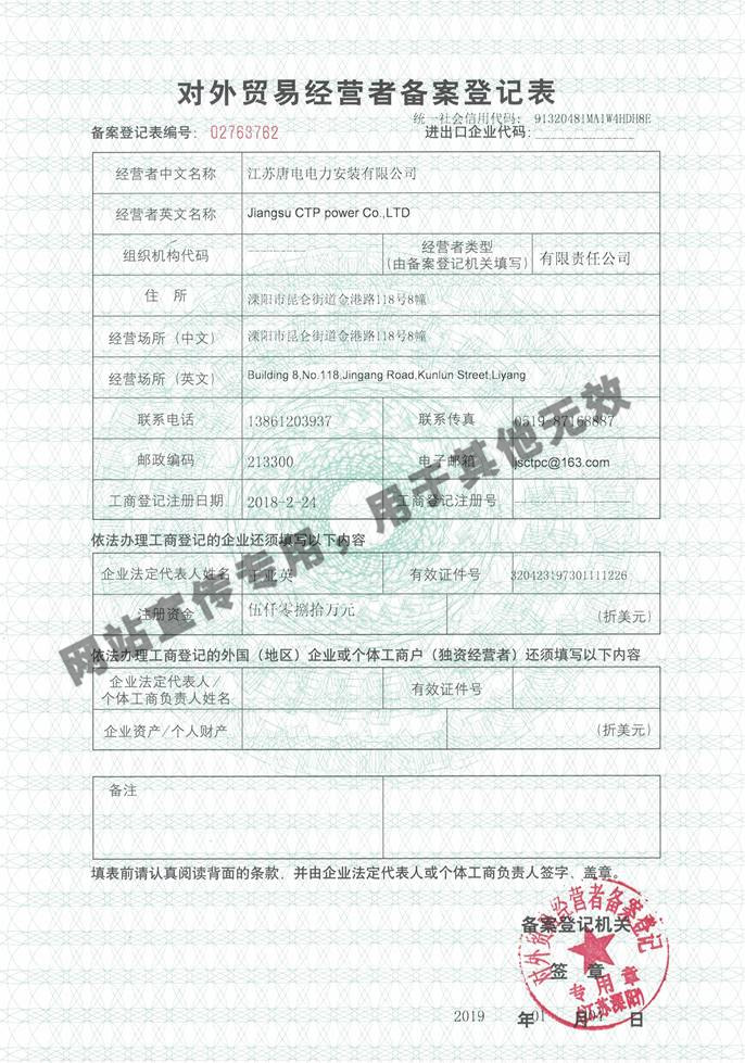 The customs import and export licence