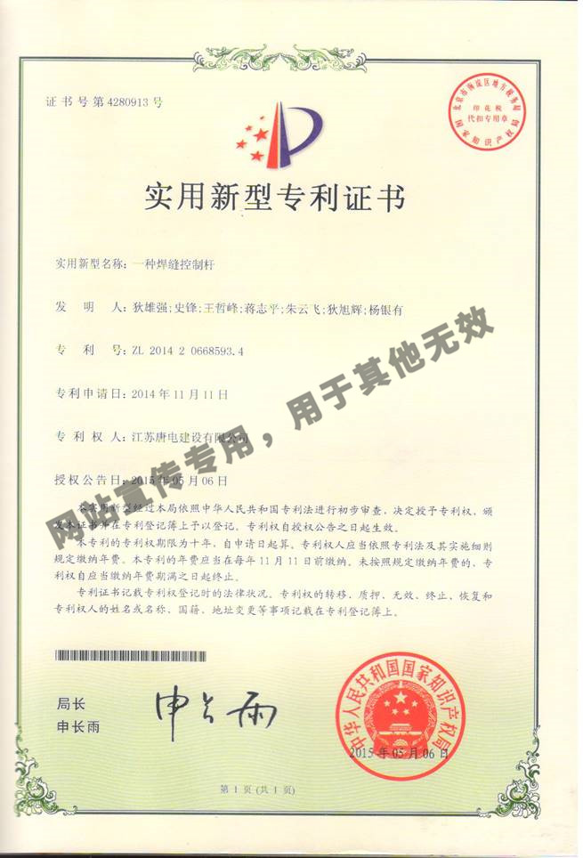 The patent certificate