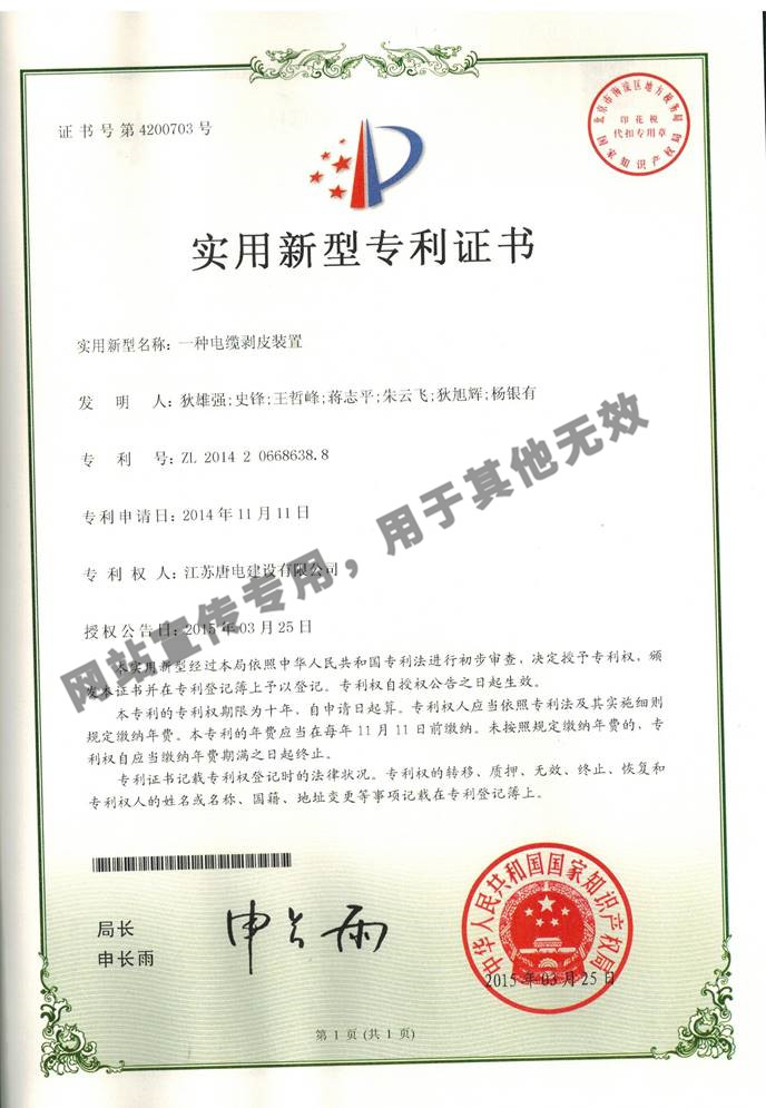 The patent certificate