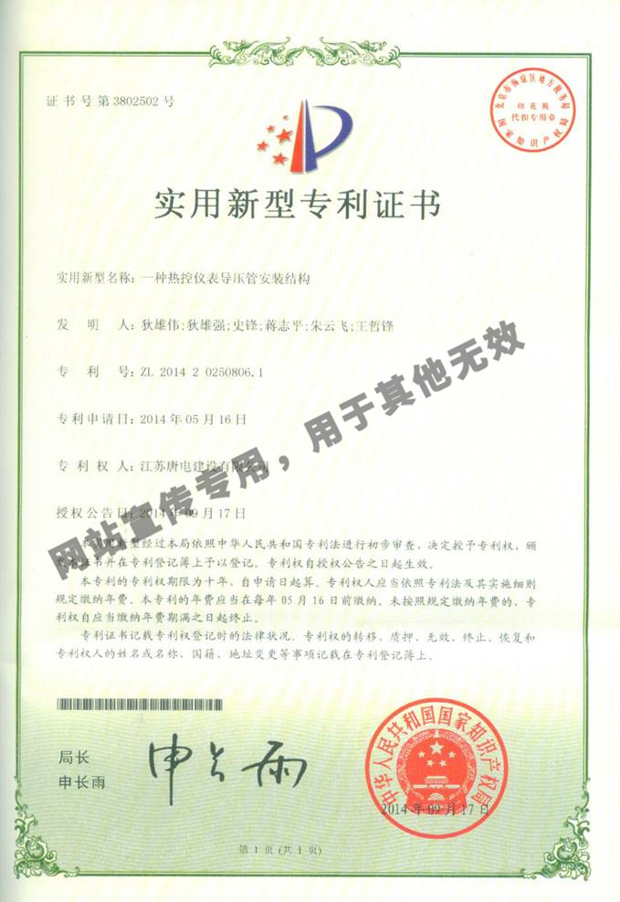The patent certificate