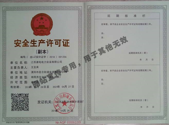 Safety production license