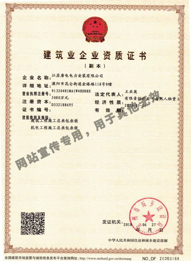 Qualification certificate