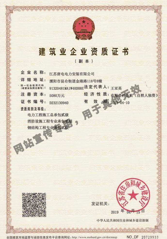 Qualification certificate